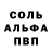 Альфа ПВП кристаллы KabuTheFox
